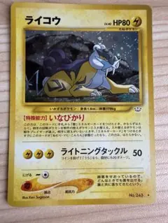 ポケモンカード ライコウ 旧裏 - メルカリ