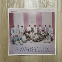 2026年最新】seventeen always yours 未開封の人気アイテム - メルカリ