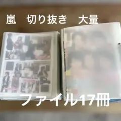 嵐　切り抜き　大量　2010〜2014