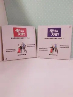 「美品」俺たちは天使だ DVD 1 & 2 セット レーザーディスク 2026年最新】俺たちは天使だの人気アイテム - メルカリ