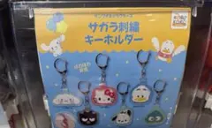 サンリオ 刺繍キーホルダー ポチャコ