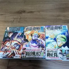 ト*モ様 全巻完結☆呪術廻戦≡ モジュロ