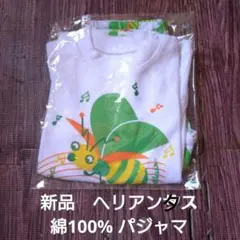新品 ヘリアンタス 綿100% パジャマのサムネイル