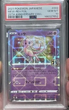 PSA10 ポケモンカード ミュウ 25周年 スクエアミラー - メルカリ