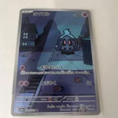 2026年最新】ヨマワル ar sv6aの人気アイテム - メルカリ