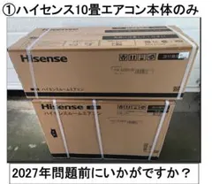 ①新品 ハイセンス Hisense HA-S28H-W 10畳エアコン本体のサムネイル