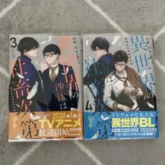 八月 八/大橋キッカ/采和輝 異世界の沙汰は社畜次第 コミコミスタジオ