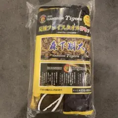 阪神タイガース 森下翔太 応援フェイスタオル 2枚セット