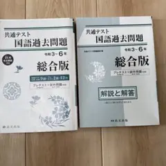 共通テスト 国語過去問題 総合版