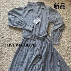 新品タグ付き　チェック柄 シャツワンピース ロング丈春色　オリーブ デ オリーブ