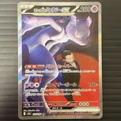 ポケモンカード ロケット団のミュウツーex sar ワンオーナー品 ロケット団のミュウツーex SAR 125/098 1枚の通販 土日祝休@magi公式