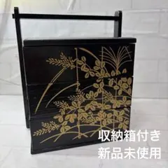 漆器製重箱 3段手提げ重