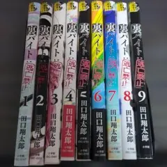 2026年最新】裏バイト全巻の人気アイテム - メルカリ