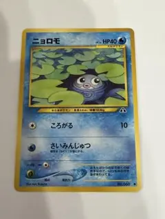 2026年最新】ニョロモ 旧裏の人気アイテム - メルカリ