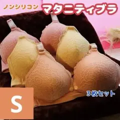 マタニティブラ　授乳ブラ　ナイトブラ　前開き　ノンワイヤー　美乳　育乳　S