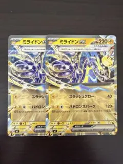 ポケモンカード　ミライドンex2枚　ノーマル　スタートデッキ100のサムネイル