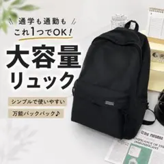 リュック 大容量 A4 PC 通学 通勤 メンズ レディース ブラックのサムネイル