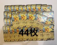 ピカチュウex 44枚まとめ売り　コロちゃお　スタートデッキ100