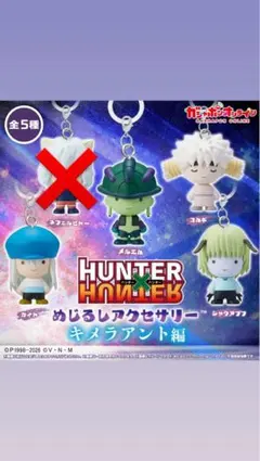 HUNTER×HUNTER キメラアント編 カプセルトイ