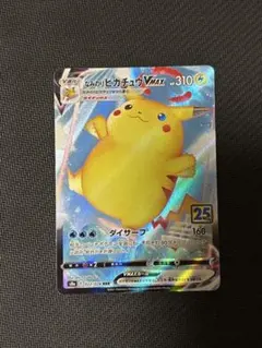 なみのりピカチュウVMAX RRR S8a 25th ANNIVERSARY