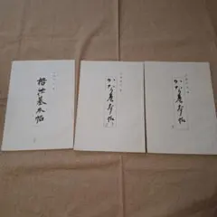 2026年最新】上條信山の人気アイテム - メルカリ