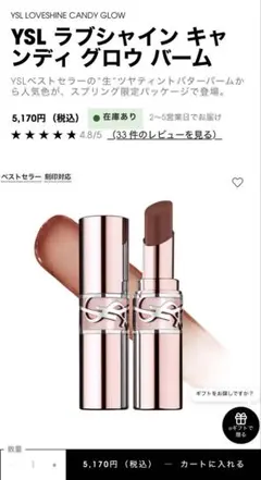 新品未使用　YSL ラブシャイン キャンディ グロウ バーム 6B