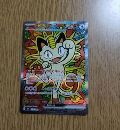 ポケモンカードゲーム　ムニキスゼロ　ニャース　SAR