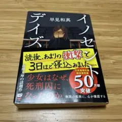 イノセント・デイズ