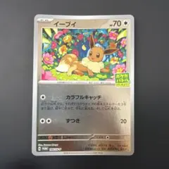 イーブイ：ポケカバトルをはじめよう！ PROMO SV-Pプロモカード 196