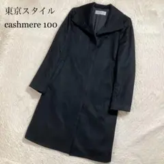 カシミヤ100% Nigelle ステンカラーコート ブラック - メルカリ