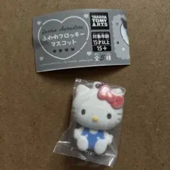 サンリオ ふわわフロッキーマスコット ハローキティ