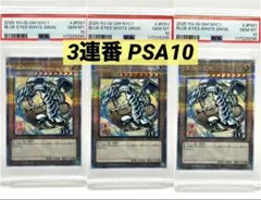 【3連番PSA10】青眼の白龍 浮世絵 25thシークレット