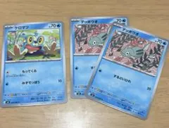 ケロマツ、テッポウオ2枚の3枚セットのサムネイル
