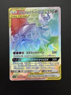 美品】ソルガレオ&ルナアーラGX HR SM11b ドリームリーグ - メルカリ