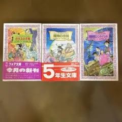 シェーラひめのぼうけん 全10巻セット 村山早紀 フォア文庫 図書館除籍