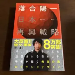 日本再興戦略 落合陽一著