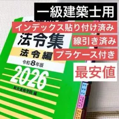 2026年最新】一級建築士 総合資格の人気アイテム - メルカリ