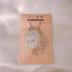 ちいかわ 3連アクリルキーホルダー モモンガ くりまんじゅう ラッコ