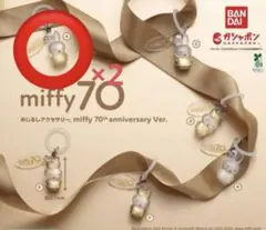 ミッフィ　70 めじるしアクセサリー