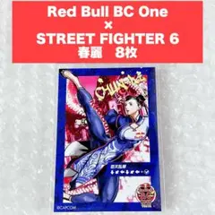ストリートファイター6 スト6 レッドブル トレーディングカード 春麗 8枚