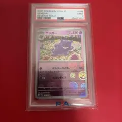 PSA9 ゲンガー 094/165 R モンスターボール