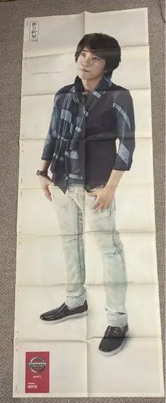 嵐 二宮和也 ポスター