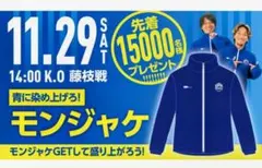 モンジャケ 青色 15000名様プレゼント