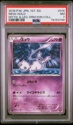 PSA7】ミュウ CP5 幻·伝説ドリームキラコレクション - メルカリ