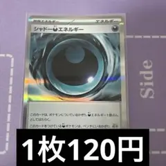 シャドーあくエネルギー エラー？ - メルカリ