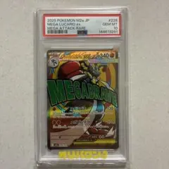 B*e様 PSA10メガルカリオexMEGAドリームex 0862