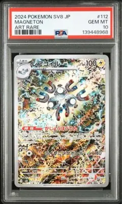 PSA10 レアコイル AR SV8 超電ブレイカー 112/106