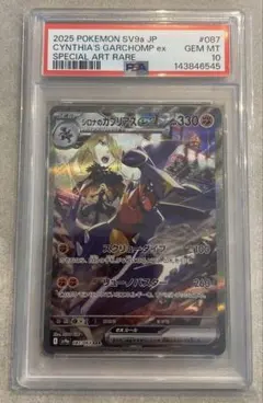 シロナのガブリアスex SAR スカーレット&バイオレット 強化拡張パック