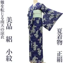 ゆめsaku 洗える夏着物 綿 有松鳴海絞り 手縫い仕立て 高級浴衣 P-296