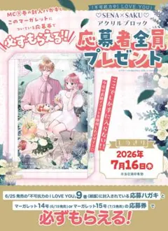 不可抗力のILOVEYOU/アクリルブロック/応募者全員プレゼント